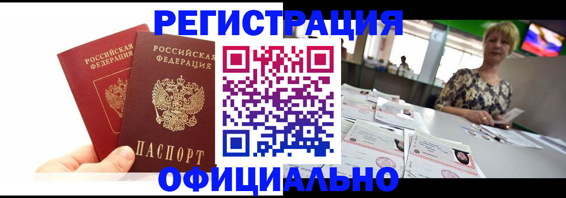 прописка ребенка в Нюрбе