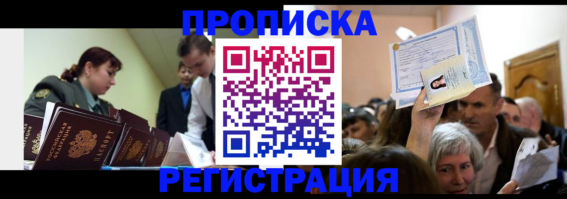 прописка в Нюрбе