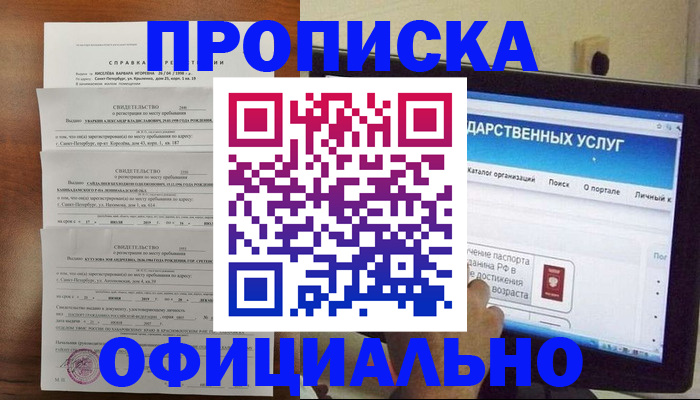 временная регистрация для школы в Нюрбе