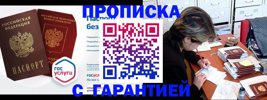 купить прописку в Нюрбе