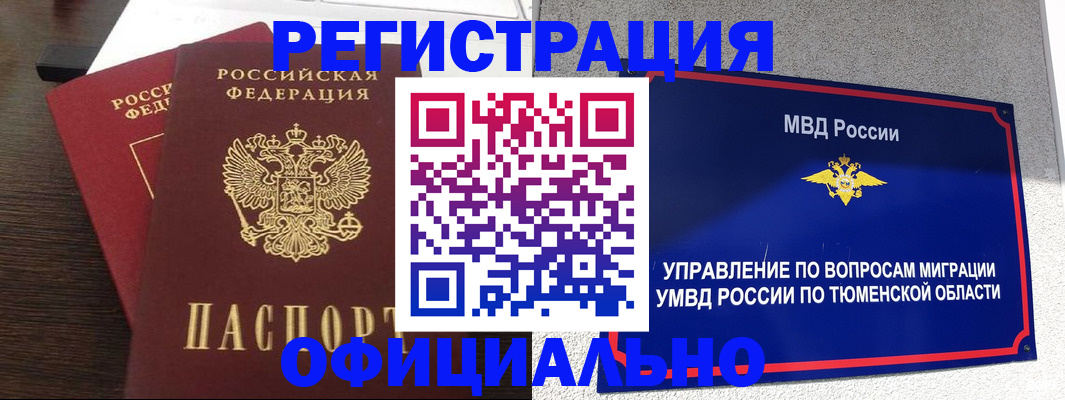 временная регистрация в Нюрбе